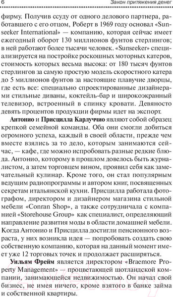Изображение товара Книга Попурри Менталитет богатства (Максвелл-Магнус Ш.)