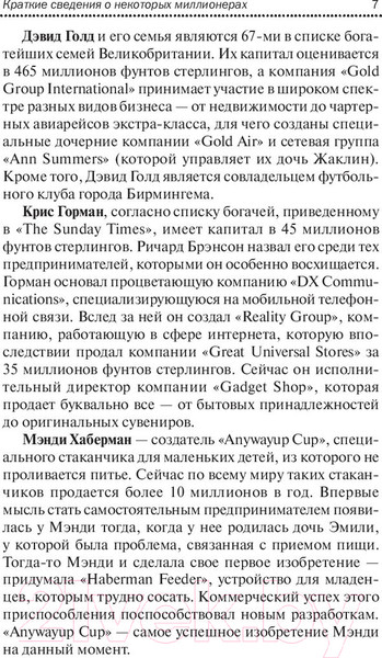 Изображение товара Книга Попурри Менталитет богатства (Максвелл-Магнус Ш.)