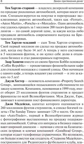 Изображение товара Книга Попурри Менталитет богатства (Максвелл-Магнус Ш.)