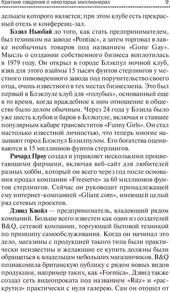 Изображение товара Книга Попурри Менталитет богатства (Максвелл-Магнус Ш.)
