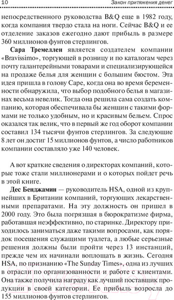 Изображение товара Книга Попурри Менталитет богатства (Максвелл-Магнус Ш.)