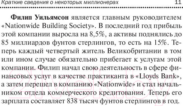 Изображение товара Книга Попурри Менталитет богатства (Максвелл-Магнус Ш.)