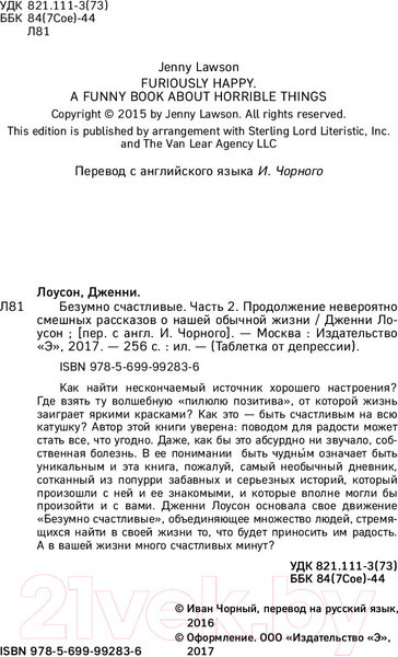 Изображение товара Книга Эксмо Безумно счастливые. Часть 2 (Лоусен Д.)