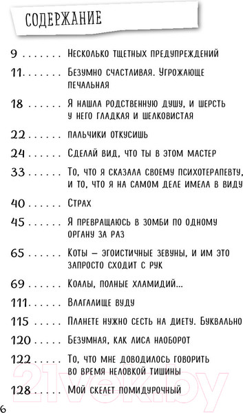 Изображение товара Книга Эксмо Безумно счастливые. Часть 2 (Лоусен Д.)