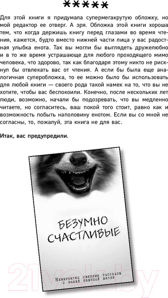 Изображение товара Книга Эксмо Безумно счастливые. Часть 2 (Лоусен Д.)
