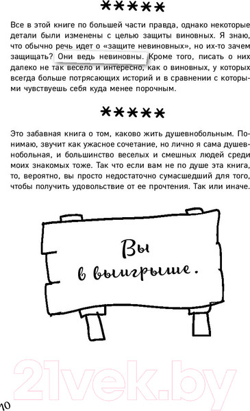 Изображение товара Книга Эксмо Безумно счастливые. Часть 2 (Лоусен Д.)
