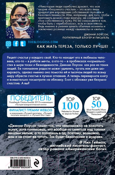 Изображение товара Книга Эксмо Безумно счастливые. Часть 2 (Лоусен Д.)