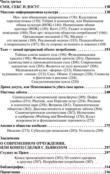 Изображение товара Книга АСТ Общество потребления / 9785171175580 (Бодрийяр Ж.)