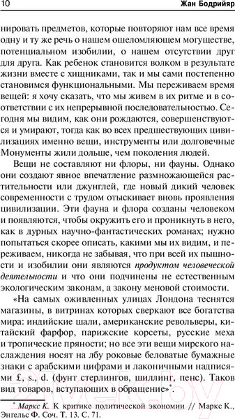 Изображение товара Книга АСТ Общество потребления / 9785171175580 (Бодрийяр Ж.)