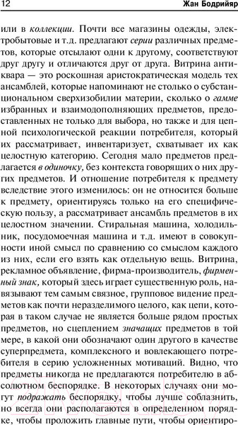 Изображение товара Книга АСТ Общество потребления / 9785171175580 (Бодрийяр Ж.)