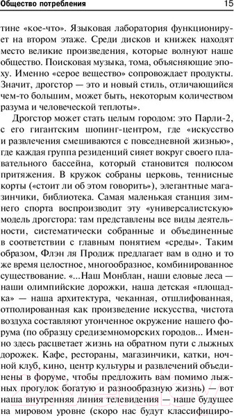 Изображение товара Книга АСТ Общество потребления / 9785171175580 (Бодрийяр Ж.)