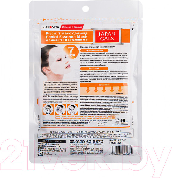 Изображение товара Набор масок для лица Japan Gals С плацентой и витамином C (7шт)