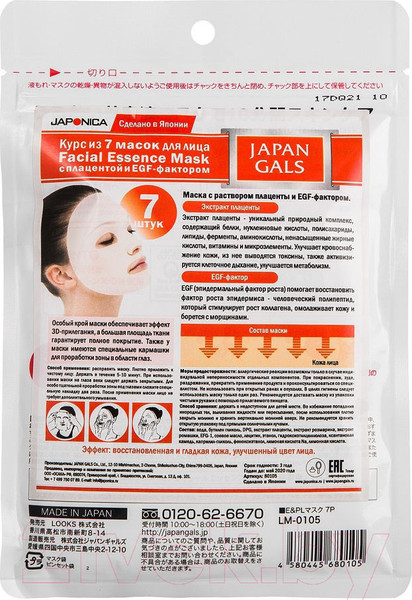 Изображение товара Набор масок для лица Japan Gals с плацентой и EGF фактором (7шт)