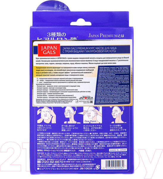 Изображение товара Набор масок для лица Japan Gals Pure 5 Essence Premium c тремя видами гиалуроновой кислоты (30шт)