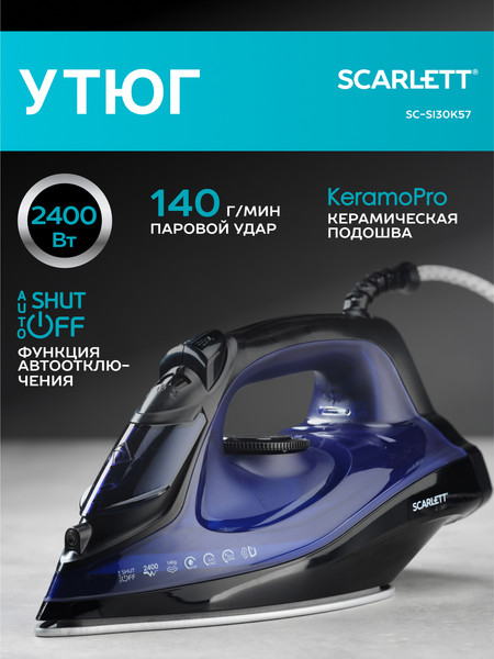Изображение товара Утюг Scarlett SC-SI30K57 (фиолетовый/черный)