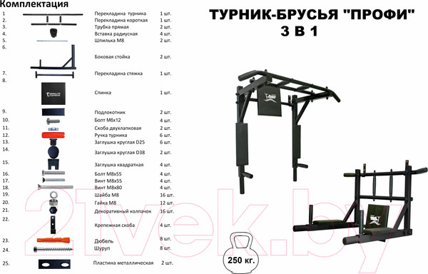 Изображение товара Турник-брусья Absolute Champion Профи 3 в 1 / АЧ 14938 (черный)
