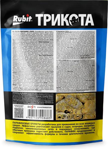 Изображение товара Средство для борьбы с вредителями Rubit Три Кота (160гр)
