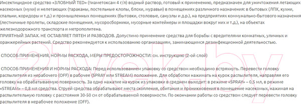 Изображение товара Спрей от насекомых Rubit Злобный TED убьет Всех (200мл)