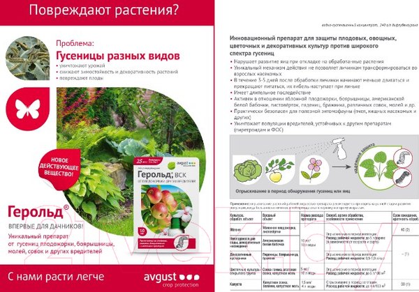 Изображение товара Инсектицид Avgust Герольд (5мл)