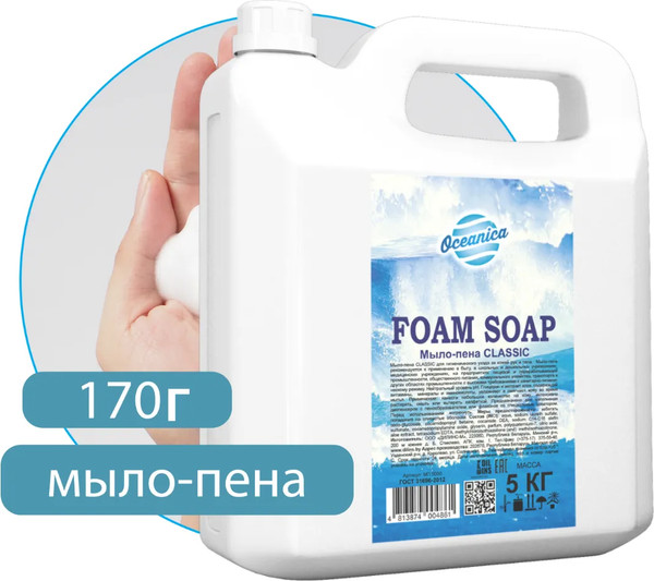 Изображение товара Мыло-пена Дили Дом Classic (5кг)