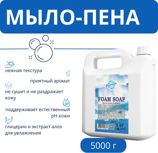 Изображение товара Мыло-пена Дили Дом Classic (5кг)