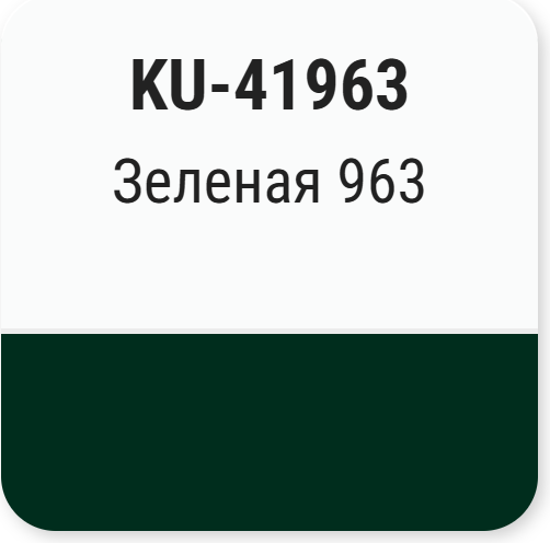 Изображение товара Эмаль автомобильная Kudo 963 / KU41963 (520мл, зеленый)