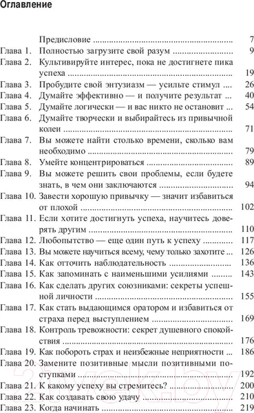 Изображение товара Книга Попурри Как развить силу ума (Лорейн Г.)