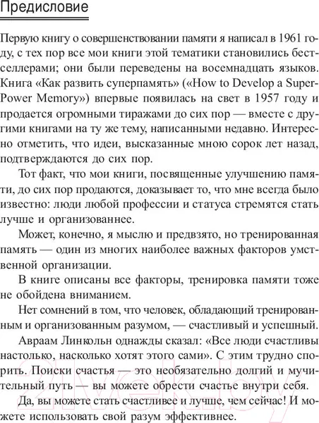Изображение товара Книга Попурри Как развить силу ума (Лорейн Г.)
