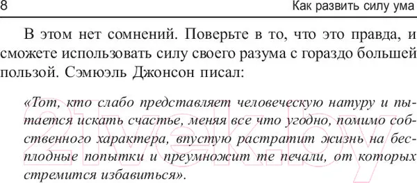 Изображение товара Книга Попурри Как развить силу ума (Лорейн Г.)