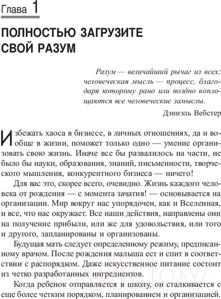 Изображение товара Книга Попурри Как развить силу ума (Лорейн Г.)