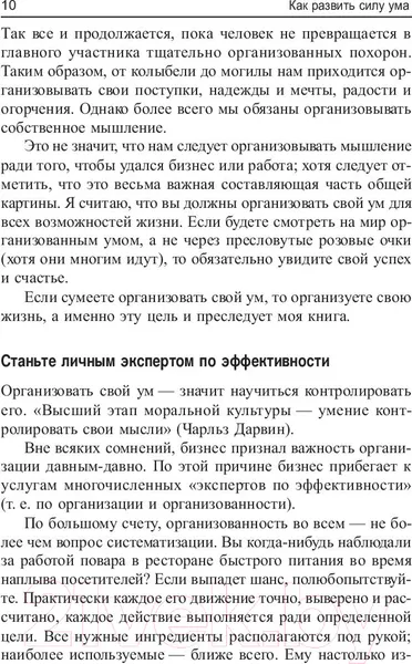 Изображение товара Книга Попурри Как развить силу ума (Лорейн Г.)