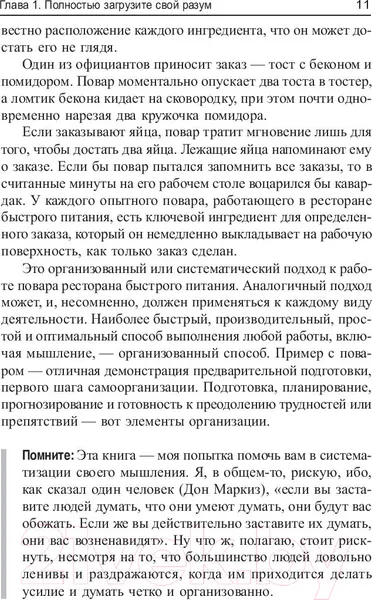 Изображение товара Книга Попурри Как развить силу ума (Лорейн Г.)