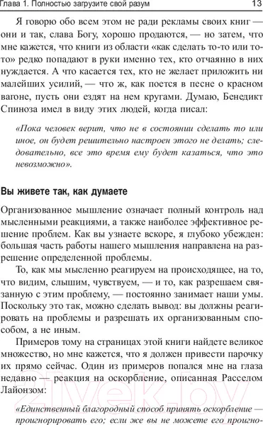 Изображение товара Книга Попурри Как развить силу ума (Лорейн Г.)