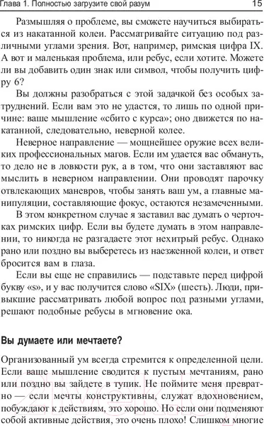 Изображение товара Книга Попурри Как развить силу ума (Лорейн Г.)
