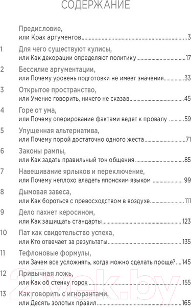 Изображение товара Книга Попурри Как разговаривать с теми, кто вас не слышит (Модлер П.)