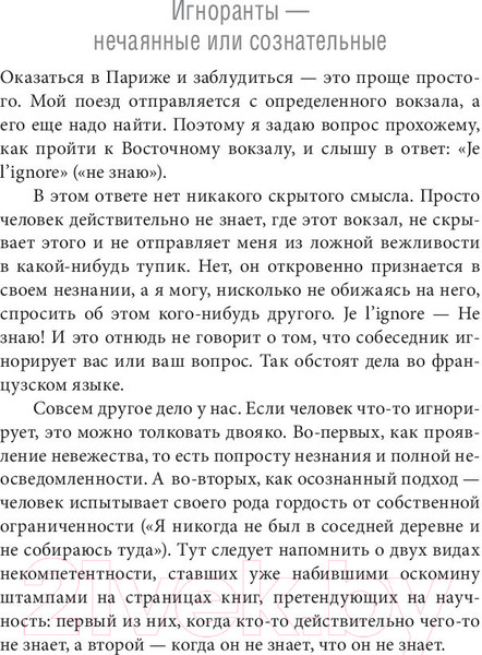 Изображение товара Книга Попурри Как разговаривать с теми, кто вас не слышит (Модлер П.)