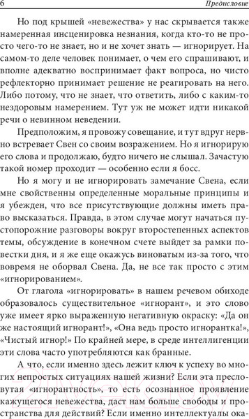 Изображение товара Книга Попурри Как разговаривать с теми, кто вас не слышит (Модлер П.)