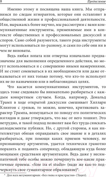 Изображение товара Книга Попурри Как разговаривать с теми, кто вас не слышит (Модлер П.)
