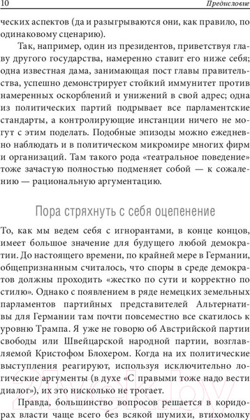 Изображение товара Книга Попурри Как разговаривать с теми, кто вас не слышит (Модлер П.)
