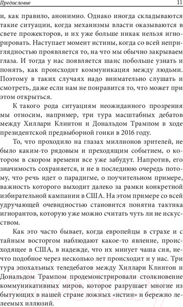 Изображение товара Книга Попурри Как разговаривать с теми, кто вас не слышит (Модлер П.)