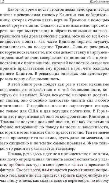 Изображение товара Книга Попурри Как разговаривать с теми, кто вас не слышит (Модлер П.)