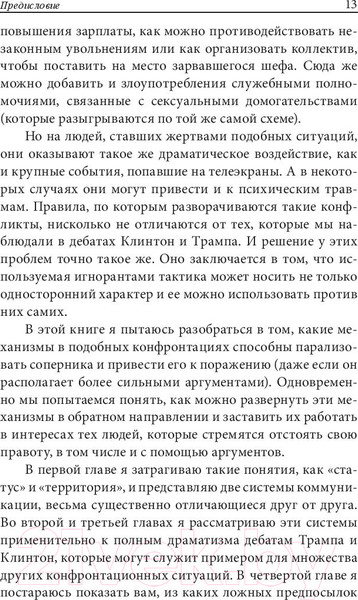 Изображение товара Книга Попурри Как разговаривать с теми, кто вас не слышит (Модлер П.)
