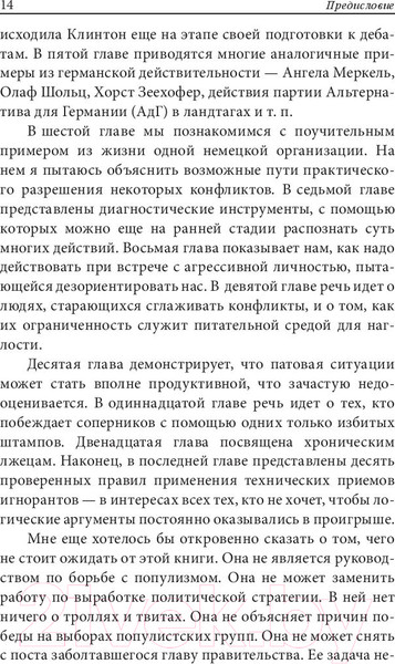 Изображение товара Книга Попурри Как разговаривать с теми, кто вас не слышит (Модлер П.)
