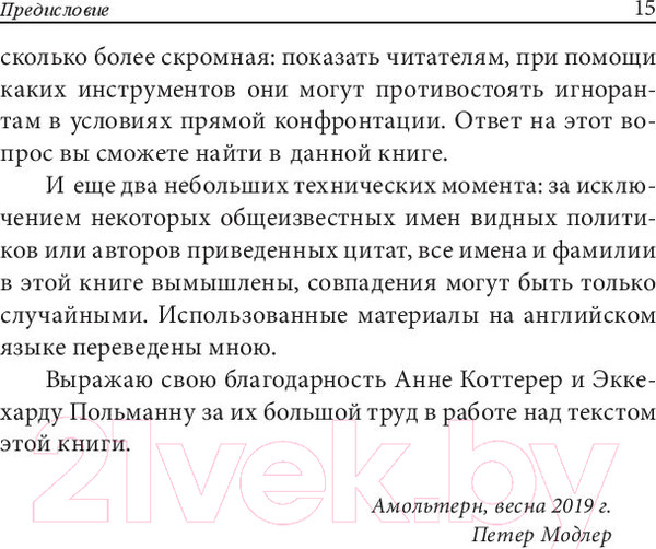 Изображение товара Книга Попурри Как разговаривать с теми, кто вас не слышит (Модлер П.)