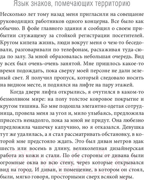Изображение товара Книга Попурри Как разговаривать с теми, кто вас не слышит (Модлер П.)