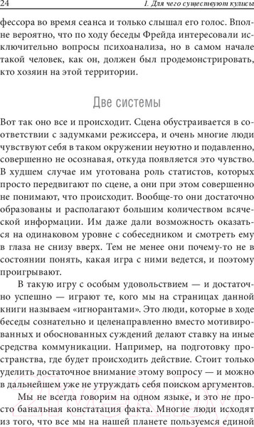 Изображение товара Книга Попурри Как разговаривать с теми, кто вас не слышит (Модлер П.)
