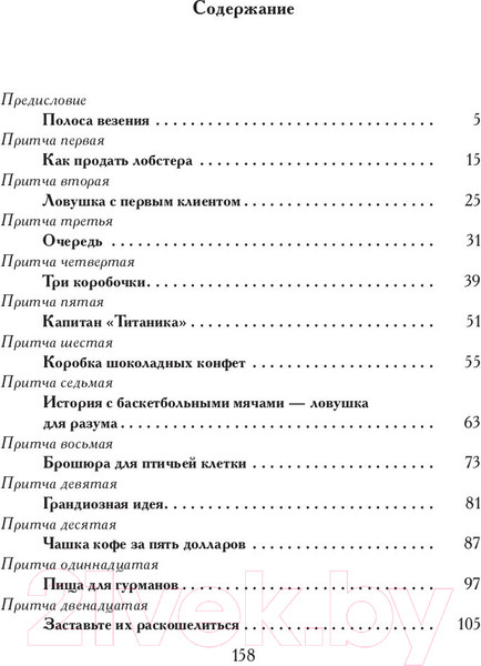 Изображение товара Книга Попурри Как продать лобстера и заставить клиента покупать дорого (Бишоп Б.)