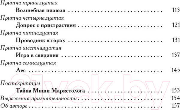 Изображение товара Книга Попурри Как продать лобстера и заставить клиента покупать дорого (Бишоп Б.)