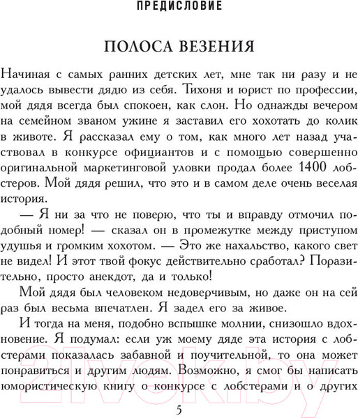 Изображение товара Книга Попурри Как продать лобстера и заставить клиента покупать дорого (Бишоп Б.)