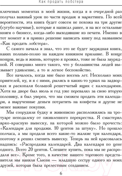 Изображение товара Книга Попурри Как продать лобстера и заставить клиента покупать дорого (Бишоп Б.)
